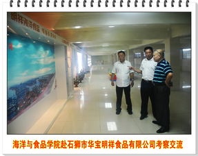 海洋与食品学院赴石狮市华宝明祥食品考察交流